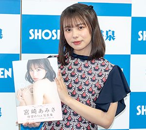 “ドンブラザーズ”でも話題の宮崎あみさ、1st写真集発売「最大の露出に挑戦」