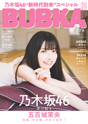 BUBKA (ブブカ) 2023年 5月号表紙