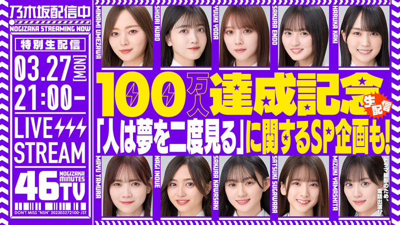 「乃木坂46分TV」生配信が決定