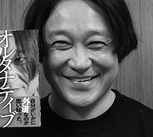 永野『オルタナティブ』“何も起きない普通”にこそリアルがある