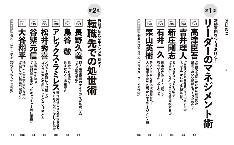 『プロ野球から学ぶ リーダーの生存戦略』