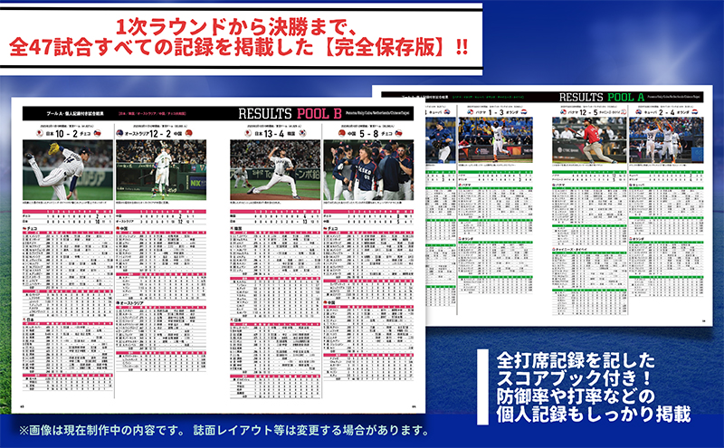 3月27日に発売される『WBC2023 メモリアルフォトブック』