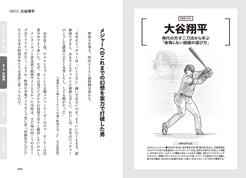 『プロ野球から学ぶ リーダーの生存戦略』