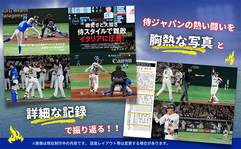 3月27日に発売される『WBC2023 メモリアルフォトブック』