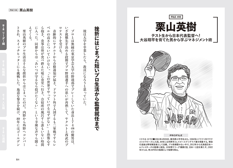 『プロ野球から学ぶ リーダーの生存戦略』