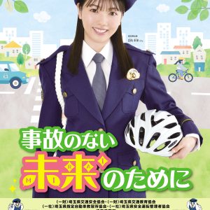 『王様のブランチ』でも話題の日向未来「春の全国交通安全運動キャンペーン」イベント出演決定