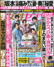 「女性セブン」表紙を飾るSixTONES