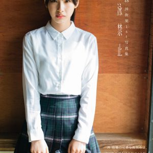 STU48沖侑果1st写真集「遊泳禁止」より表紙カット＆秋元康氏帯コメ解禁