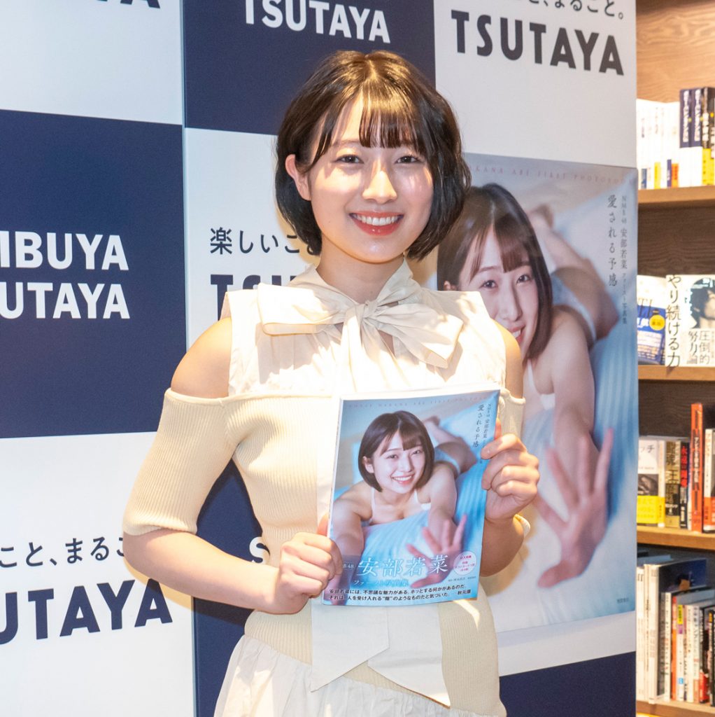 ファースト写真集「愛される予感」(徳間書店)取材会に出席したNMB48安部若菜
