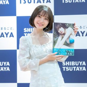 YouTuberいけちゃん、1st写真集発売！お気に入りは“サイドがざっくり”な裏表紙カット