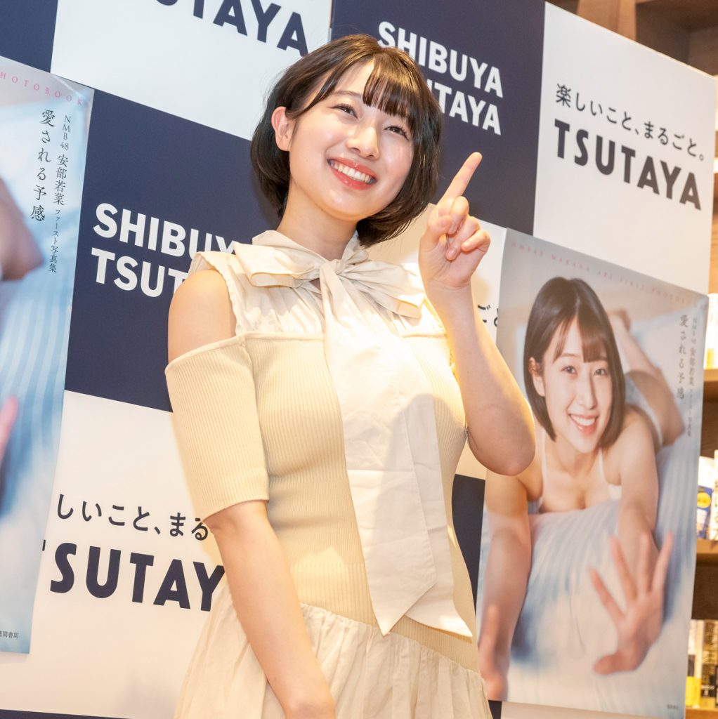 NMB48安部若菜がファースト写真集「愛される予感」(徳間書店)取材会に出席