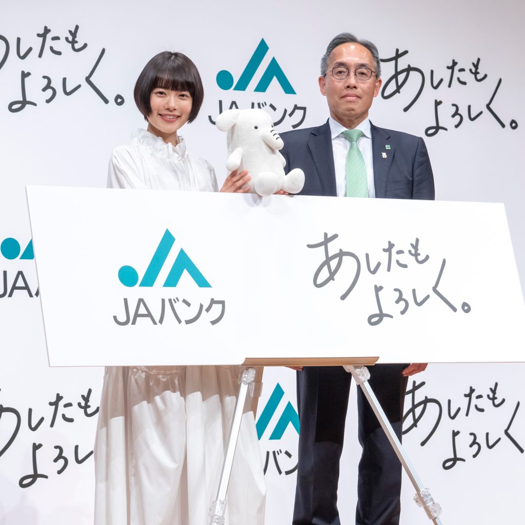 杉咲花が『JAバンク新CM発表会』に出席