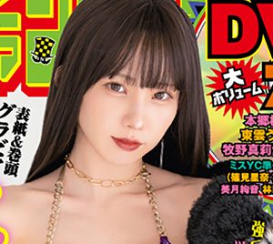 えなこ「強いオンナという感じのカット」月刊少年チャンピオン表紙を飾る