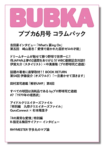 「BUBKA6月号」コラムパック