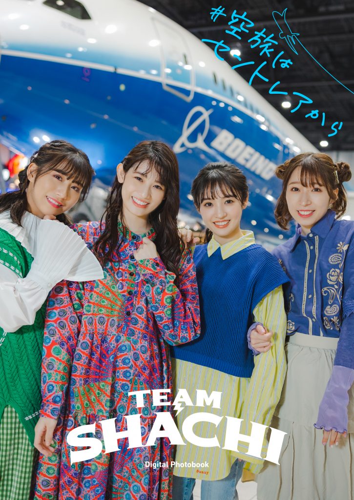 「TEAM SHACHI ♯空旅はセントレアから」