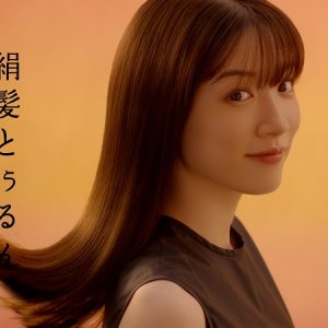 永野芽郁“とぅるん”とした髪に自信の笑顔