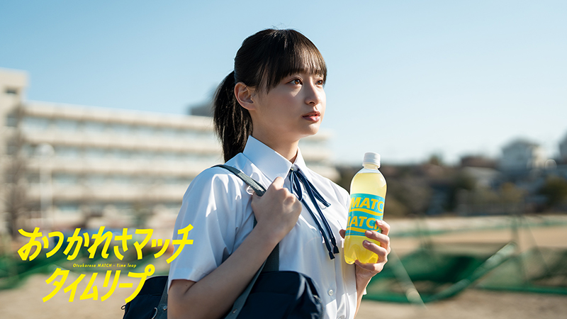 ビタミン炭酸飲料「マッチ」WEB動画に出演する日向坂46影山優佳