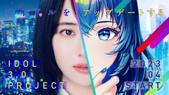 『IDOL3.0 PROJECT(アイドルサンテンゼロ プロジェクト)』