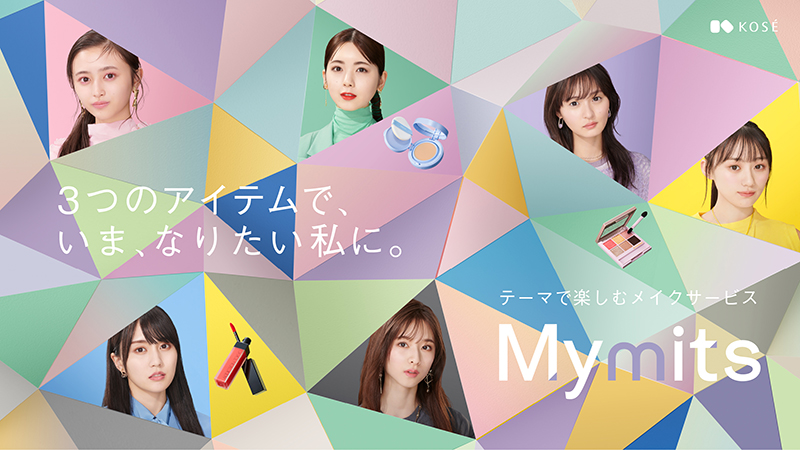 コーセー新サービス「Mymits(マイミッツ)」Web Movieに出演する遠藤さくら、賀喜遥香、井上和、筒井あやめ、川﨑桜、菅原咲月