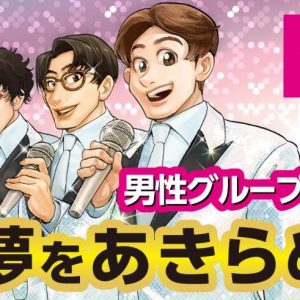 秋元康氏監修、メンズ“25歳以上”ユニットプロジェクト始動