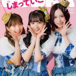 SKE48斉藤真木子×末永桜花×佐藤佳穂、新公演開幕SP「BUBKA7月号電子書籍限定版」表紙を飾る