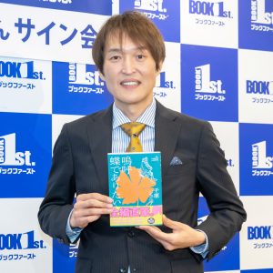 千原ジュニア、担当編集の熱意に押され「渋々というか…覚悟を決めて」