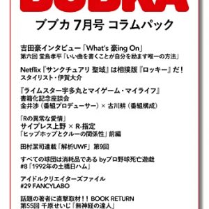 吉田豪「What’s 豪ing On」第六回 堂島孝平、Netflixで話題のドラマ、FANCYLABOに千原せいじも…「BUBKA7月号」コラムパック配信