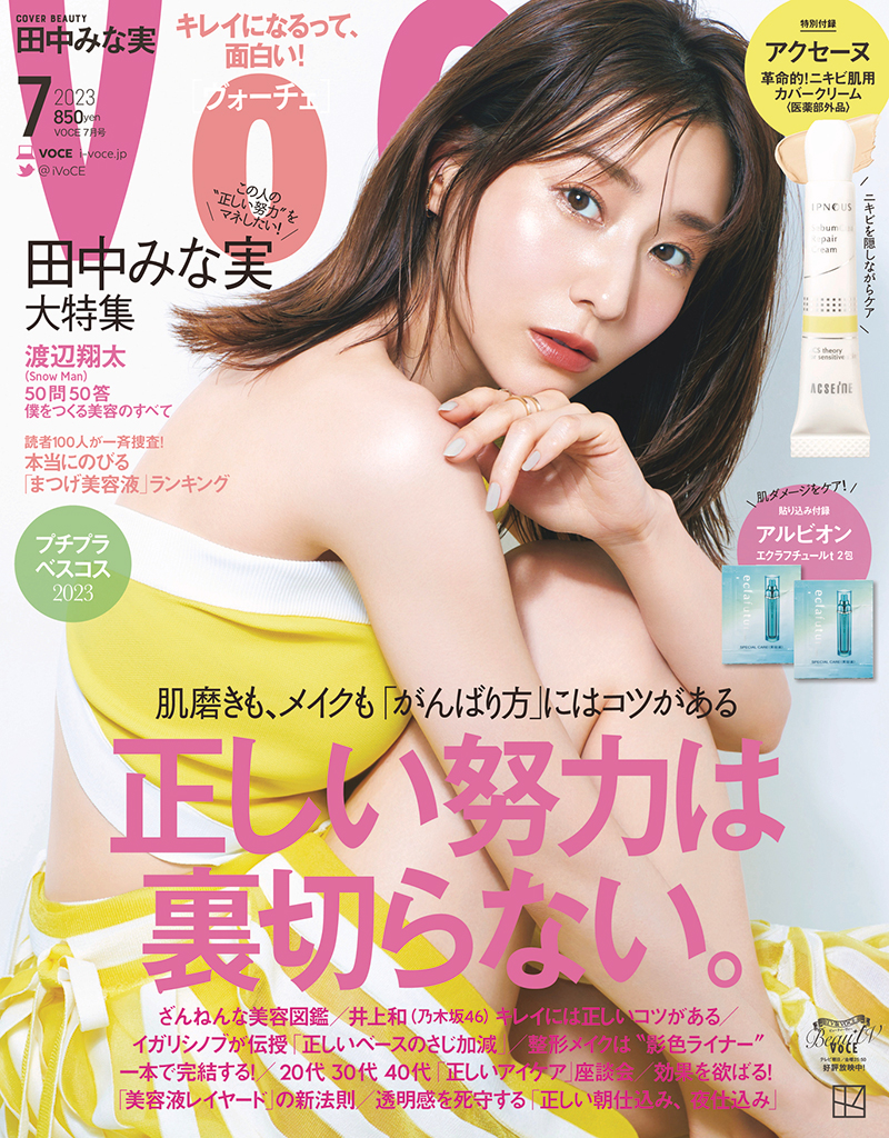 「VOCE7月号」に登場している田中みな実