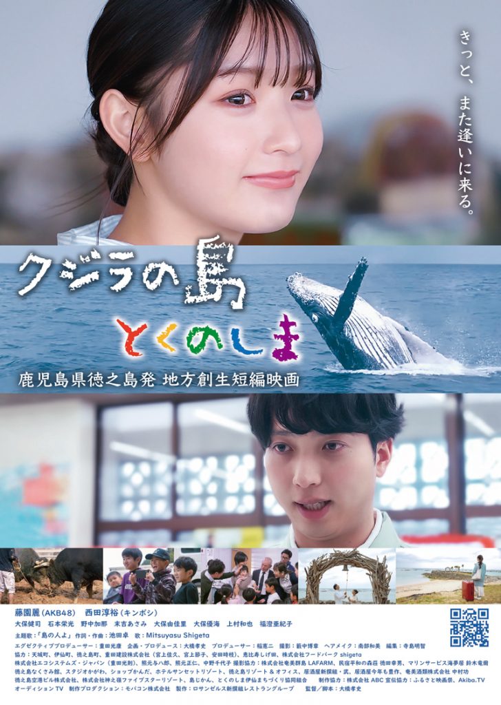 映画「クジラの島 とくのしま」メインビジュアル