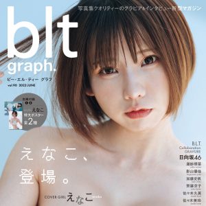 コスプレイヤーえなこ「blt graph.」初登場初表紙を飾る