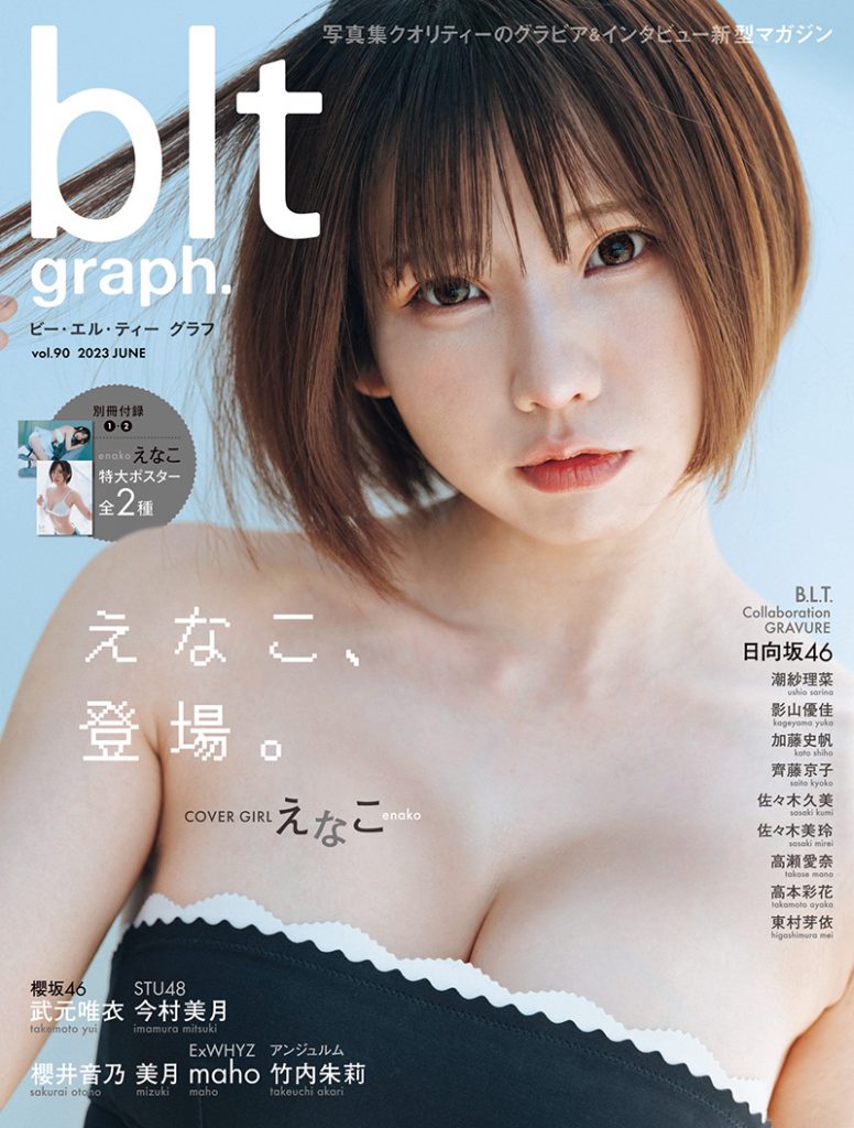 「blt graph.vol.90」表紙を飾るえなこ