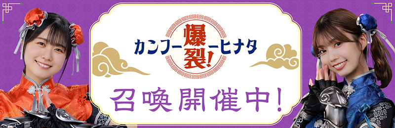 スマートフォンゲームアプリ「日向坂46とふしぎな図書室」より