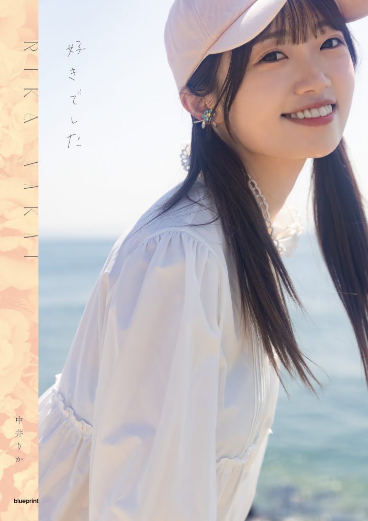 NGT48中井りか卒業記念写真集『好きでした』blueprint book store限定版カバー