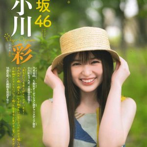 乃木坂46小川彩「大好物のトマトといっしょに…」週チャン表紙＆巻頭を飾る