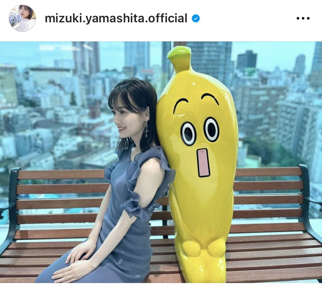 ※画像は山下美月Instagram(mizuki.yamashita.official)より