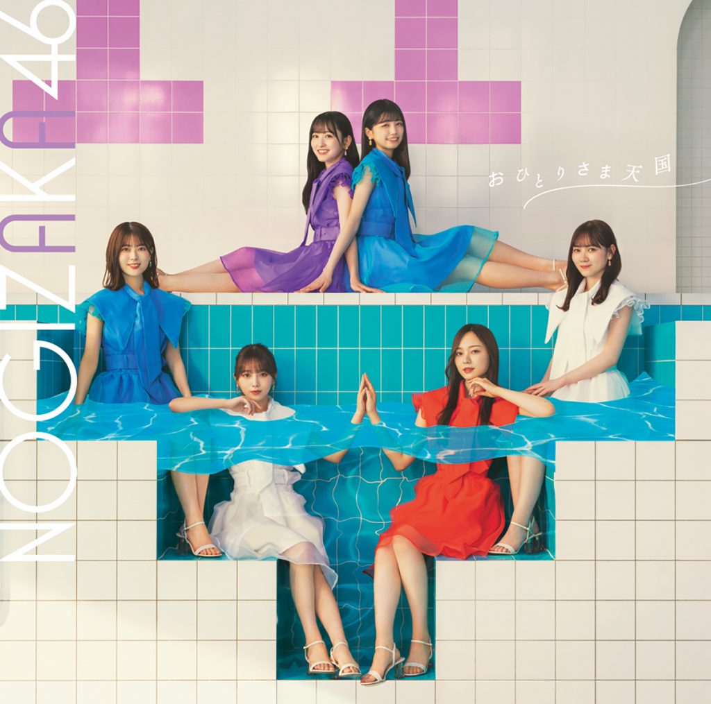 乃木坂46 33rdシングル「おひとりさま天国」初回仕様限定盤Type-D