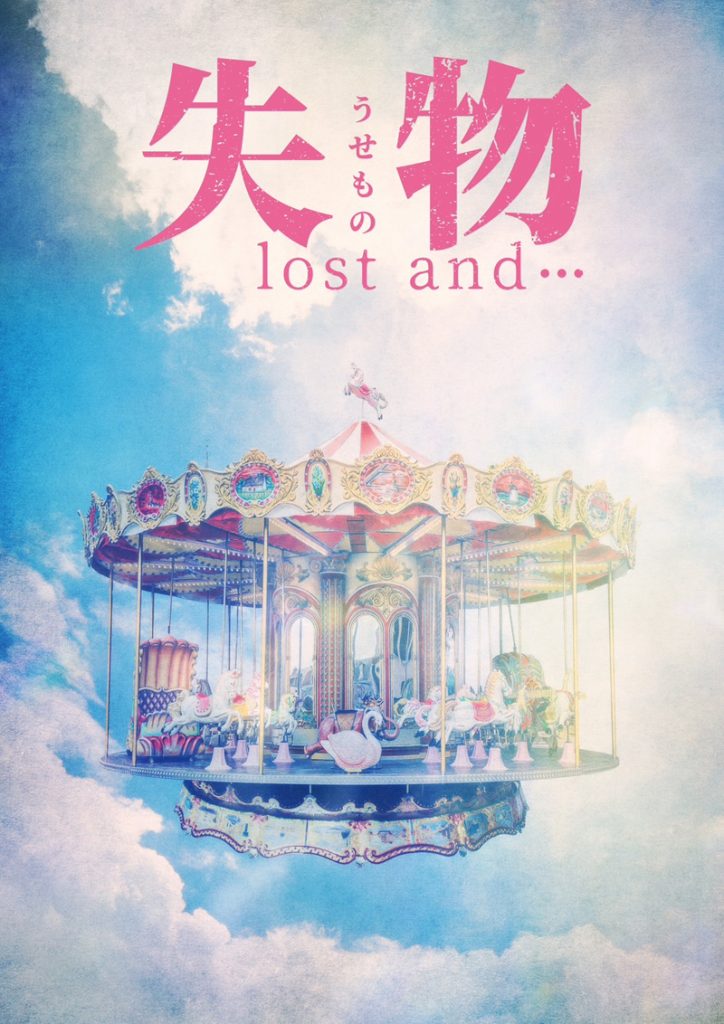 舞台「失物(うせもの)/lost and...」は7月21日(金)～23日(日)に東京・萬劇場で上演される