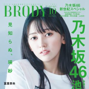 乃木坂46池田瑛紗“人生初”ソロ表紙を飾る！独創的なグラビアショット＆ロングインタビュー