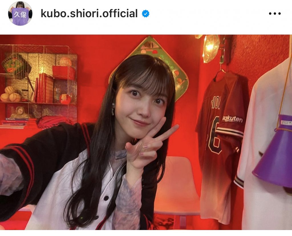 ※画像は久保史緒里オフィシャルInstagram(kubo.shiori.official)より