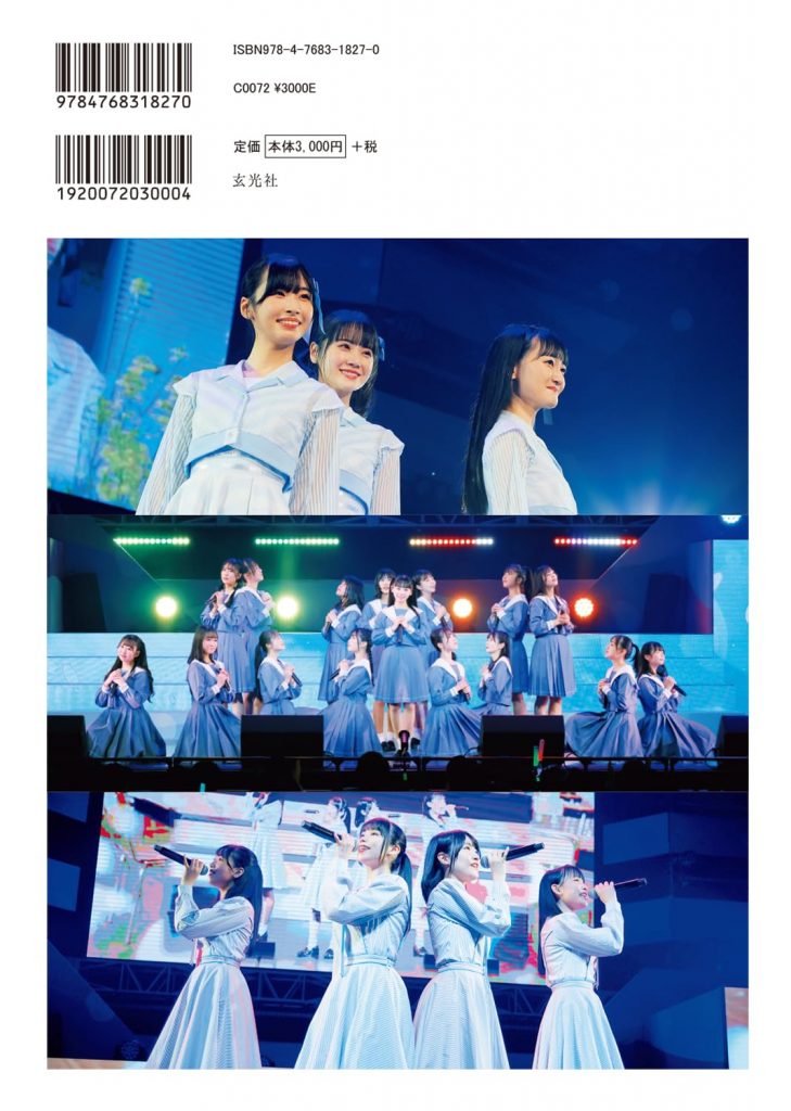 ©STU48 6th Anniversary Concert Documentary Book／玄光社