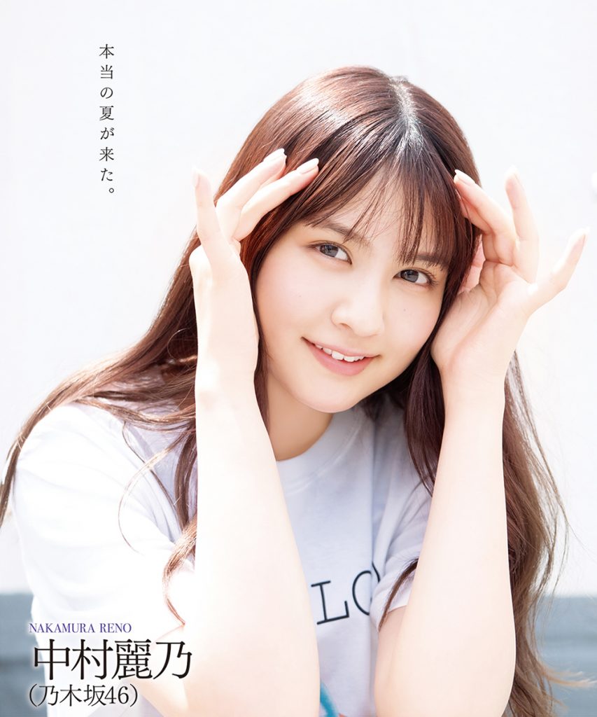 「ボム9月号」通常版裏表紙を飾る乃木坂46・中村麗乃