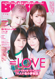 「BUBKA11月号」で表紙を飾る＝LOVE・大谷映美里×齋藤樹愛羅×佐々木舞香×野口衣織