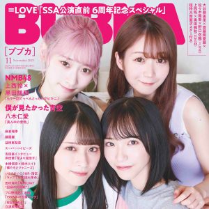 ＝LOVE6周年記念SP！大谷映美里×齋藤樹愛羅×佐々木舞香×野口衣織「BUBKA」表紙＆巻頭を飾る