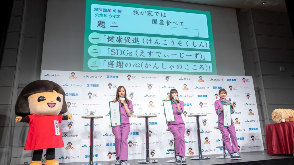 JAグループ×乃木坂46「国消国産」プロモーション新CM発表会に出席した梅澤美波、遠藤さくら、田村真佑