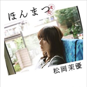 松岡茉優初の著書発売決定！伊藤沙莉・是枝裕和・三谷幸喜らとのコラボのほか、仲野太賀が表紙カットを撮影