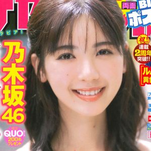 2週連続“乃木坂46祭”、筒井あやめが表紙＆巻頭を飾る