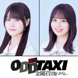 乃木坂46伊藤理々杏・佐藤璃果、AKB48田口愛佳・行天優莉奈出演！舞台「オッドタクシー 」キャスト一新し再演へ