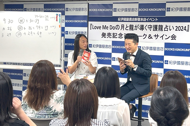 「Love Me Doの月と龍が導く守護龍占い 2024」出版イベントに登壇したLove ME Do