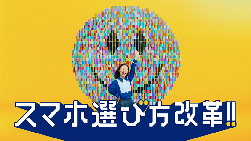 「株式会社ゲオストア」の新TVCM「スマホ 選び方改革」篇に出演する朝日奈央