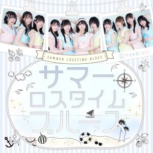 かすみ草とステラ、新曲「サマーロスタイムブルース」配信リリース決定